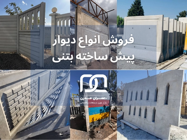 مقایسه قیمت و هزینه دیوار خود ایستا با سایر روش های دیوارچینی