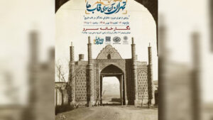 «تهران، آن‌سوی قاب‌ها» به سرو رسید