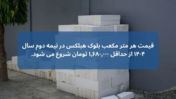 ٰکاهش وزن بار مرده ساختمان