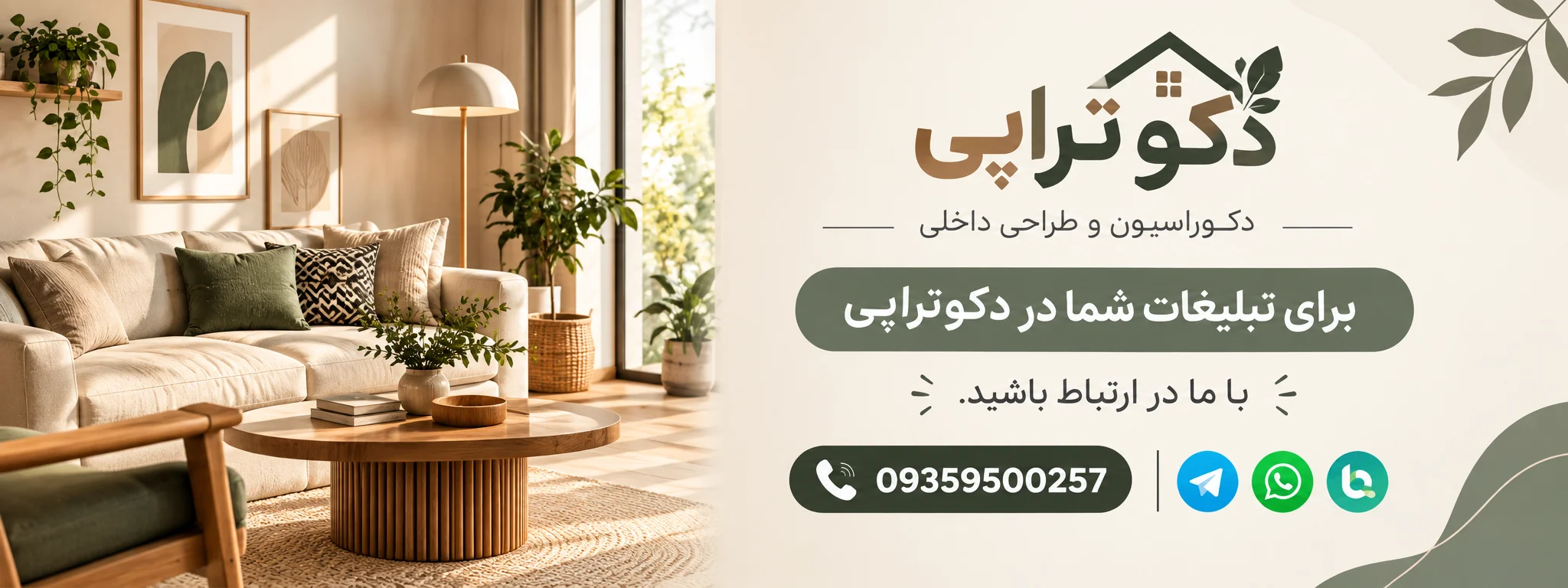 دکوتراپی